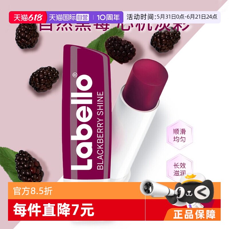 【自营】Nivea/妮维雅Labello小黑莓唇膏 4.8g 修护滋润 官方主品