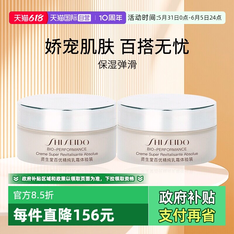 【自营】Shiseido/资生堂资生堂百优全新精纯乳霜 18ml*2