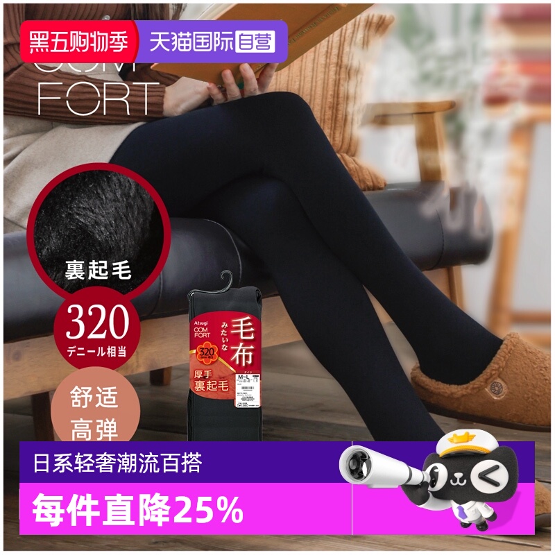 厚打底裤ATSUGI/厚木加绒