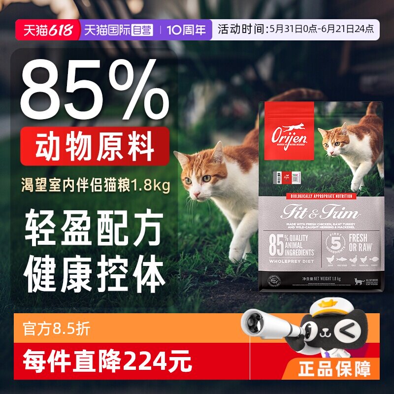 【自营】Orijen渴望室内伴侣猫粮1.8kg进口成猫鸡肉无谷天然