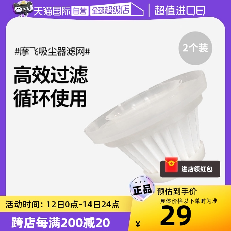 【自营】摩飞车载无线吸尘器滤网MR3936滤芯可水洗2个装手持电器 生活电器 吸尘器 原图主图