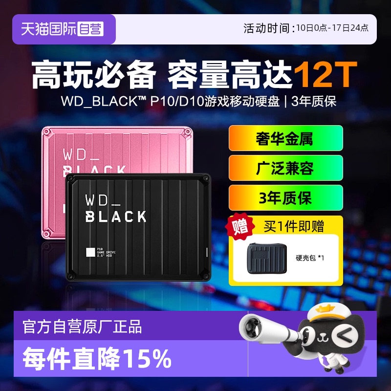 【自营】西部数据WD Black P10/D10游戏移动硬盘US