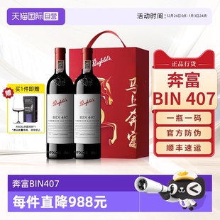 进口干红葡萄酒 Penfolds奔富BIN407赤霞珠红酒马年礼盒装 自营