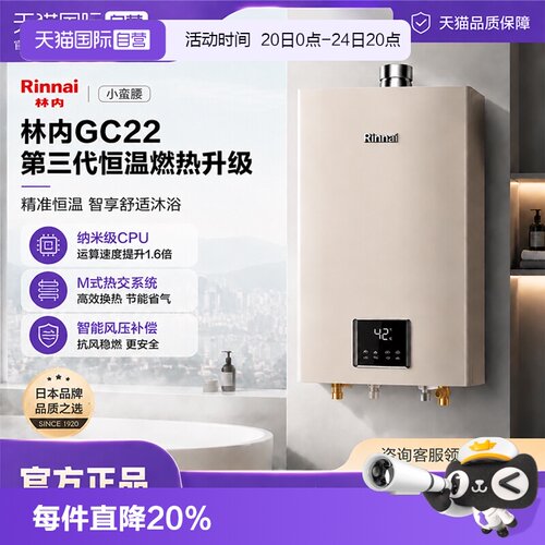 林内小蛮腰Pro恒温燃气热水器