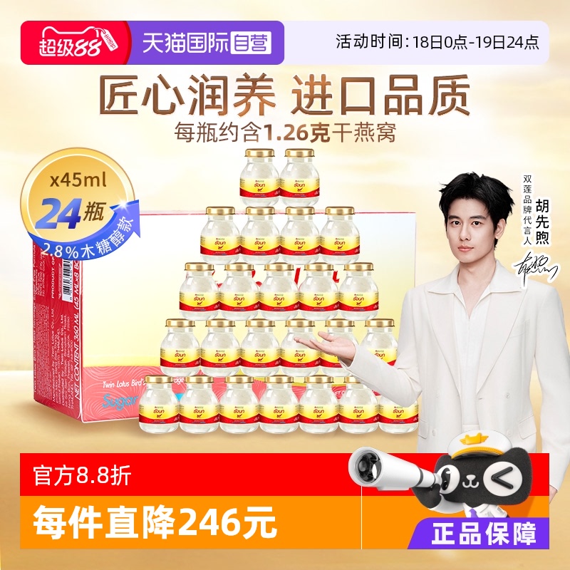 双莲即食燕窝木糖醇45ml*24瓶