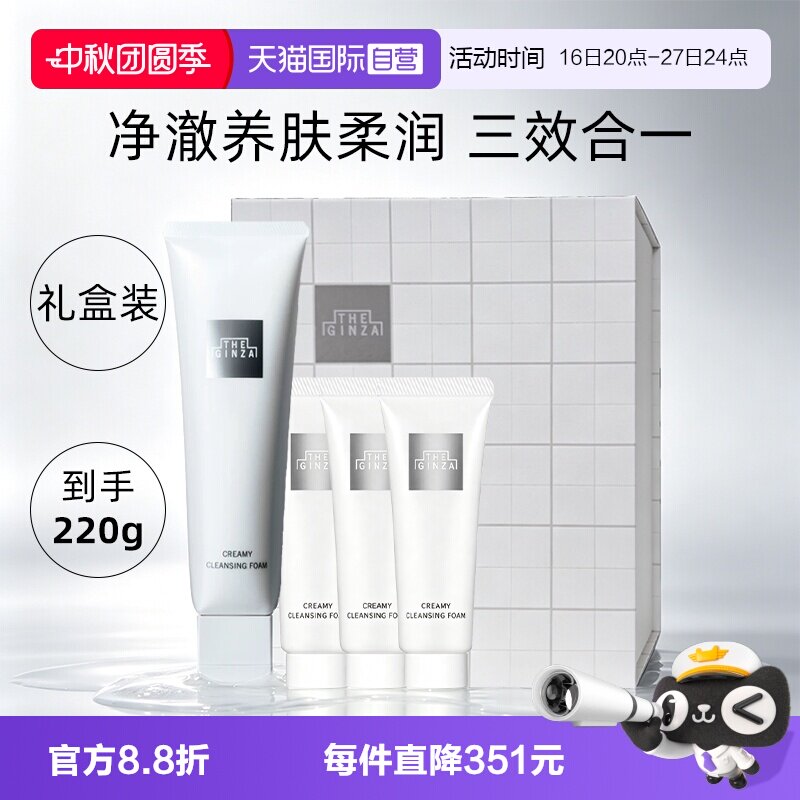 【自营】【中秋礼盒】the ginza御银座全新柔澈洁面乳洗面奶洁净图片