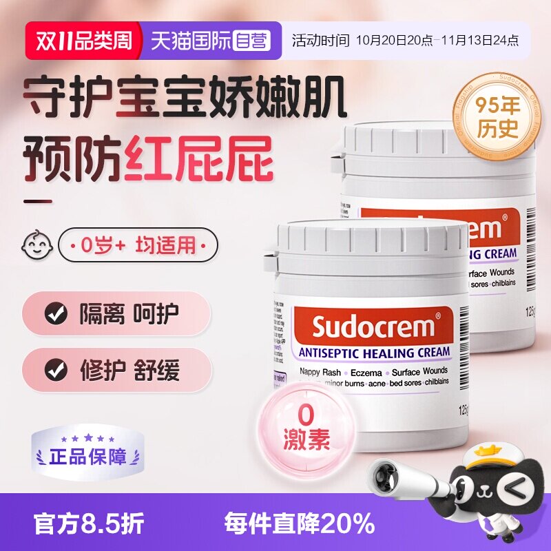 【自营】英国Sudocrem屁屁霜护臀膏屁屁乐婴儿红屁屁护臀霜125g*2