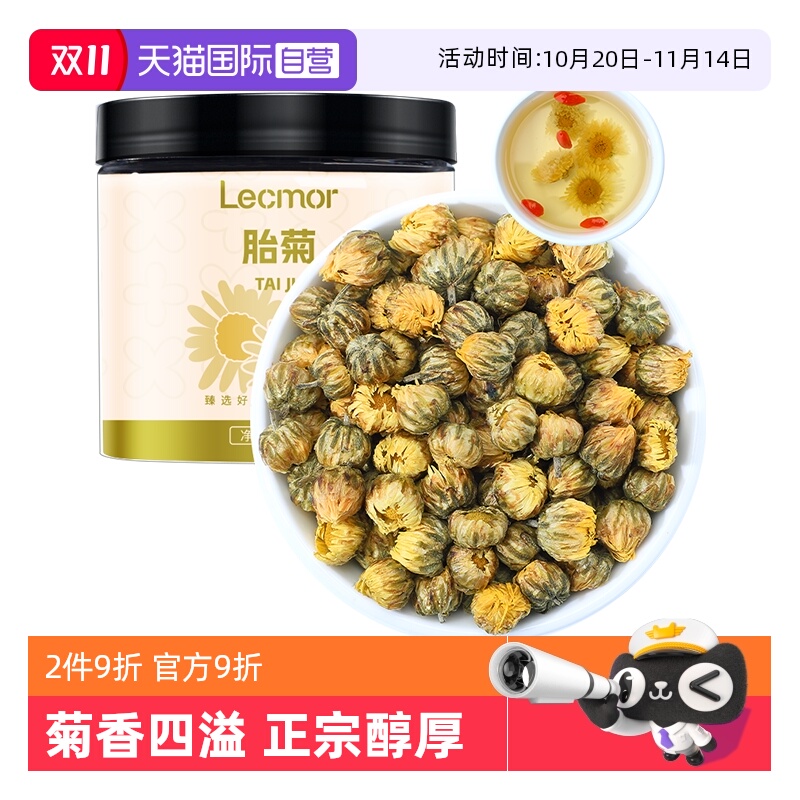 Lecmor杭白胎菊花50g清香