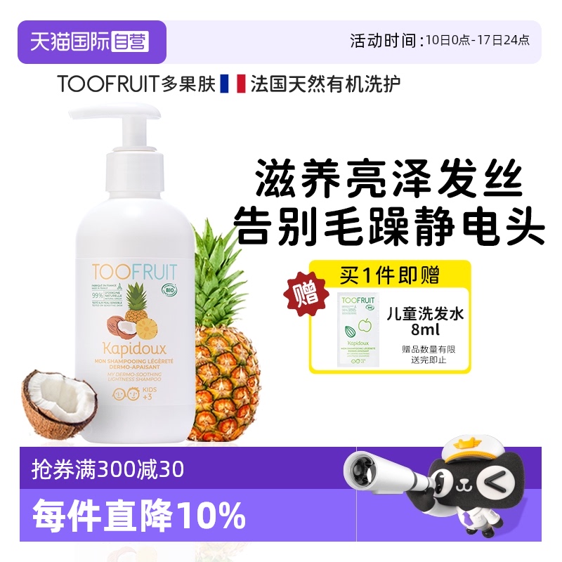 toofruit有機兒童洗發水強韌發絲