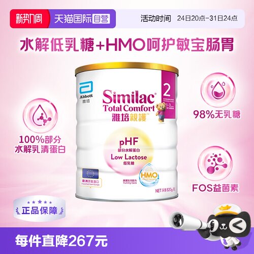 雅培港版新美力亲护适度水解奶粉