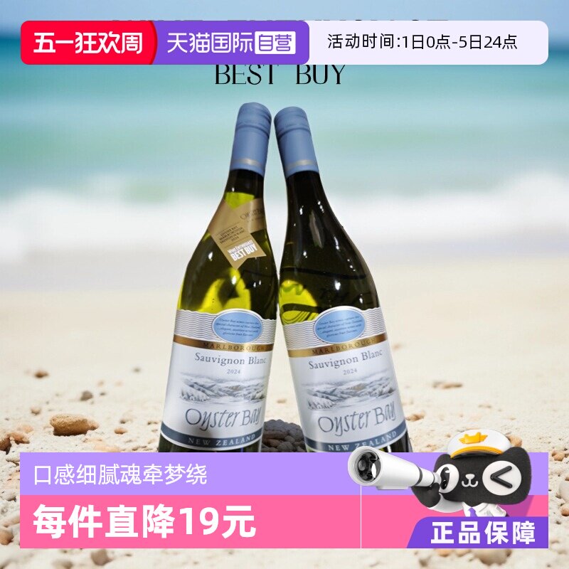 【自营】蚝湾OysterBay长相思干白/霞多丽干白/梅洛红葡萄酒