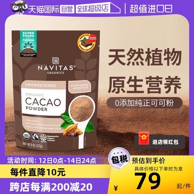 navitas可可粉未碱化原生酮680g