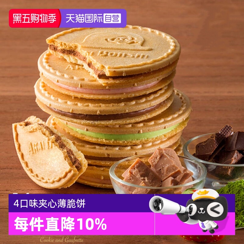 【自营】日本红帽子Kukkia巧克力牛奶夹心薄脆饼混合4口味12枚盒