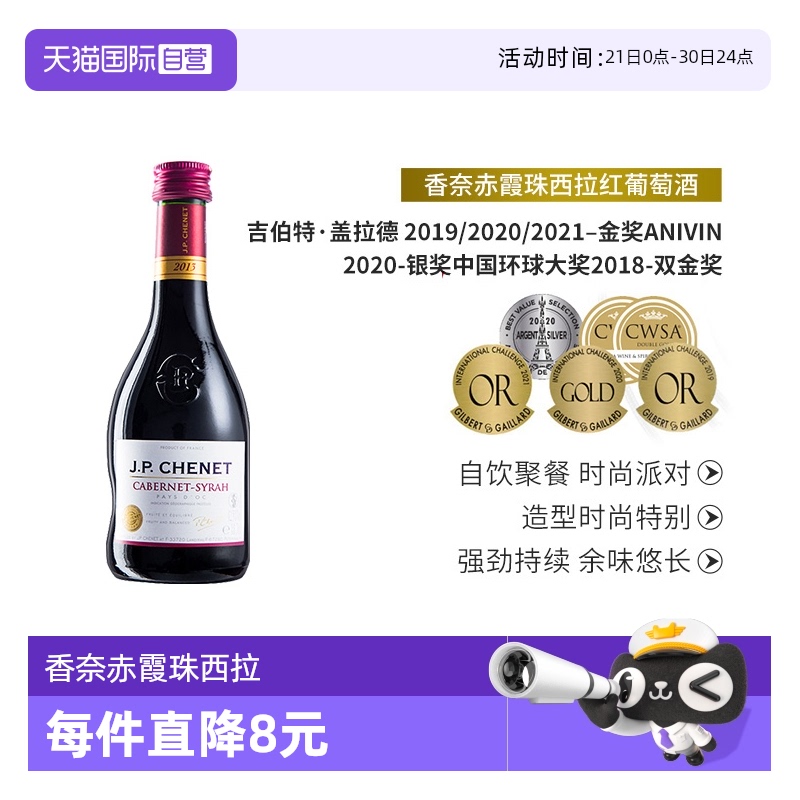 香奈赤霞珠西拉干红葡萄酒187ml