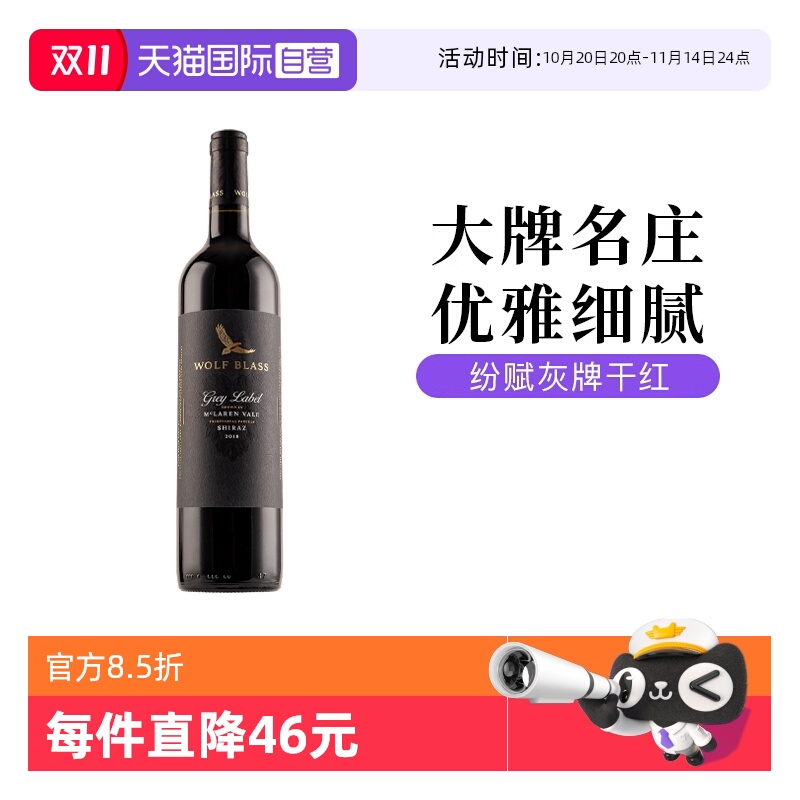 【自营】澳大利亚纷赋灰牌设拉子干红葡萄酒750ML单支装