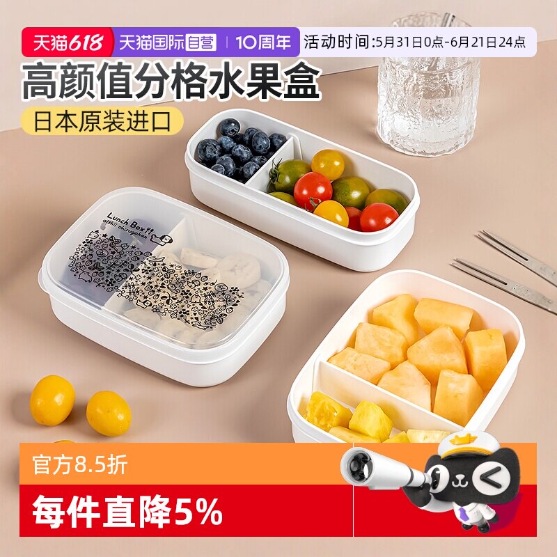 【自营】NAKAYA水果便当盒小学生专用食品级便携外出密封保鲜盒子