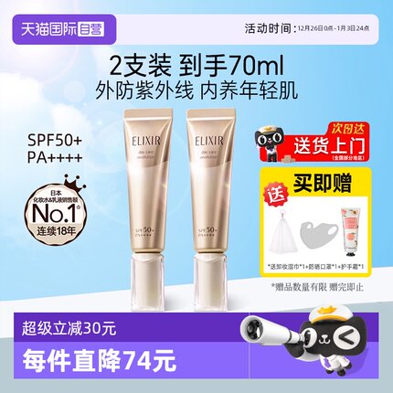【自营】Elixir/怡丽丝尔小金管防晒霜2支装清爽不油腻男士女