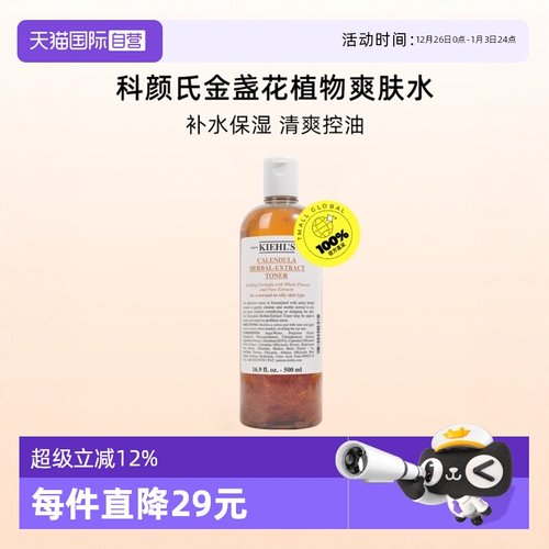 【自营】Kiehl＇s/科颜氏金盏花爽肤水500ml保湿精华水