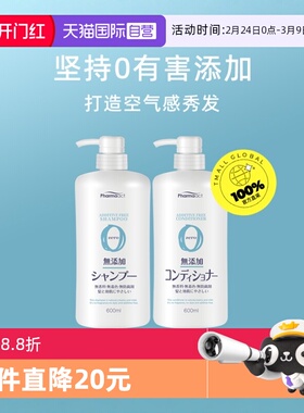 【自营】熊野油脂洗护套装600ml*2无添加清爽柔顺蓬松孕妇可用