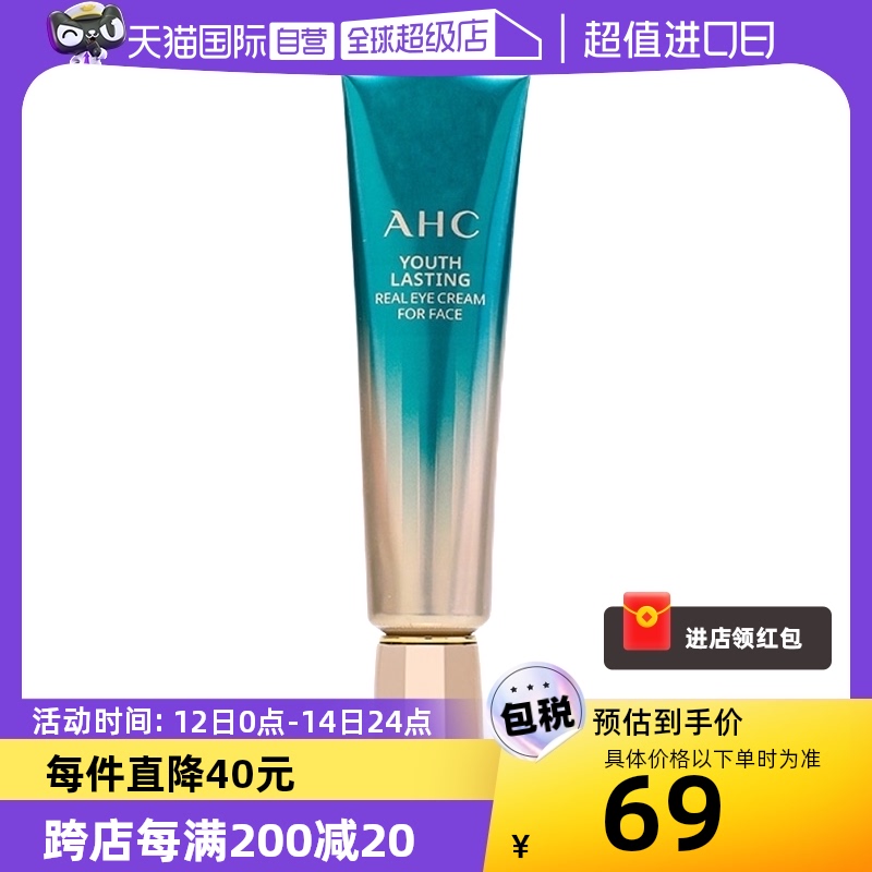 【自营】AHC全脸眼霜第九代紧致抗初老淡化黑眼圈细纹保湿30ml 美容护肤/美体/精油 眼霜 原图主图