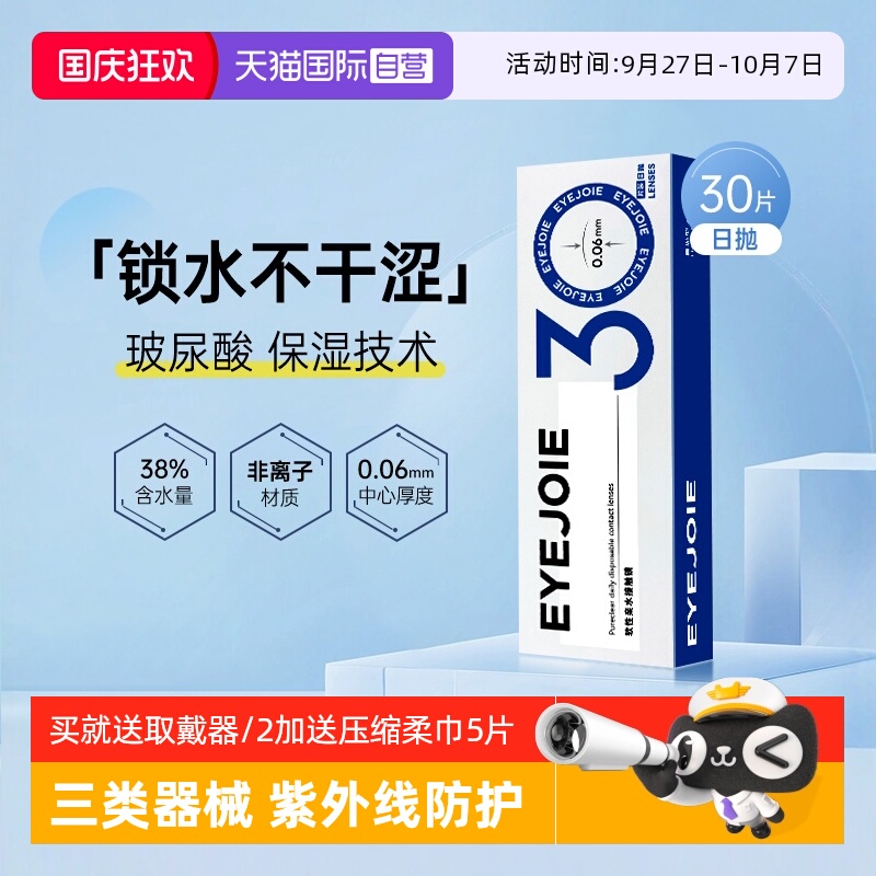 硅水凝胶材质 水润舒适升级