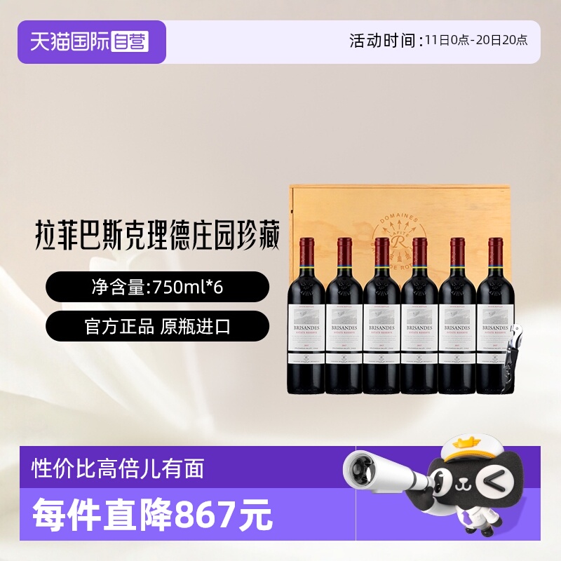 【自营】LAFITE/拉菲 智利巴斯克理德庄园珍藏红酒750ml*6/箱礼盒