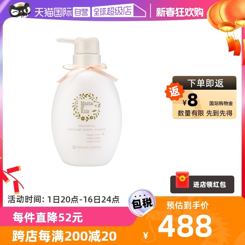 【自营】mamakids妊娠期防妊娠纹油孕妇专用妊娠纹乳霜身体乳470g