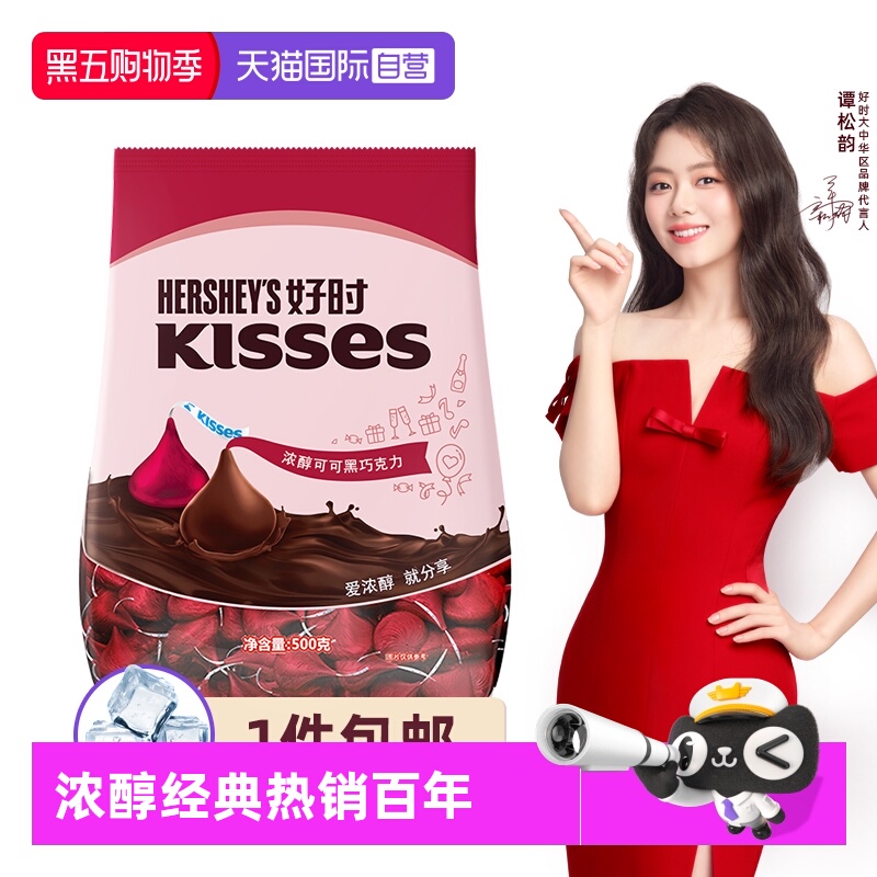 【自营】好时kisses 原装进口黑巧克力结婚喜糖零食生日礼物500g