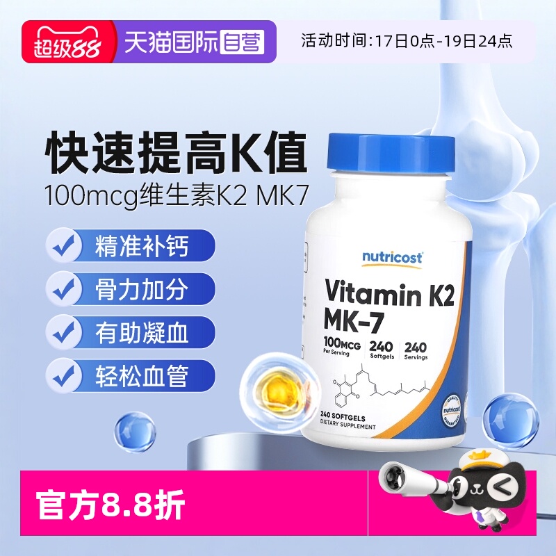 【自营】nutricost美国进口维生素K2片mk7成人孕妇补vk2维k钙官方