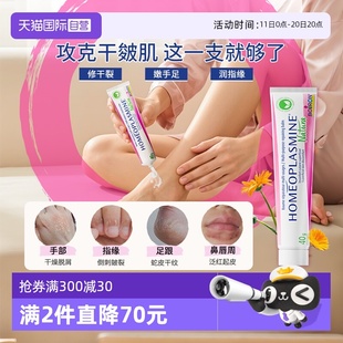 Boiron宝弘金盏花万用膏滋润修护鼻唇部舒缓脚后跟干裂膏 自营