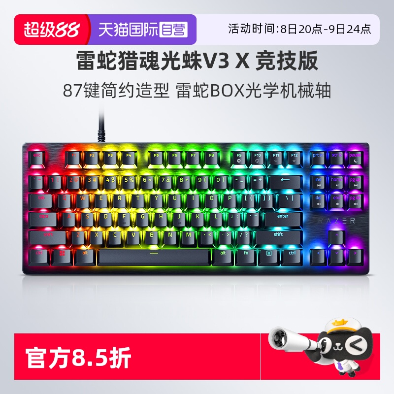 Razer雷蛇猎魂光蛛V3X竞技版