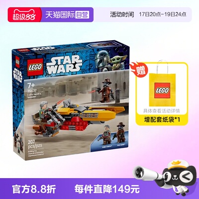 乐高星球大战75437飞行摩托
