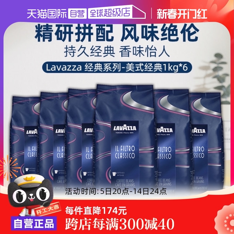 【自营】LAVAZZA拉瓦萨美式经典咖啡豆意大利进口中烘1kg*6包