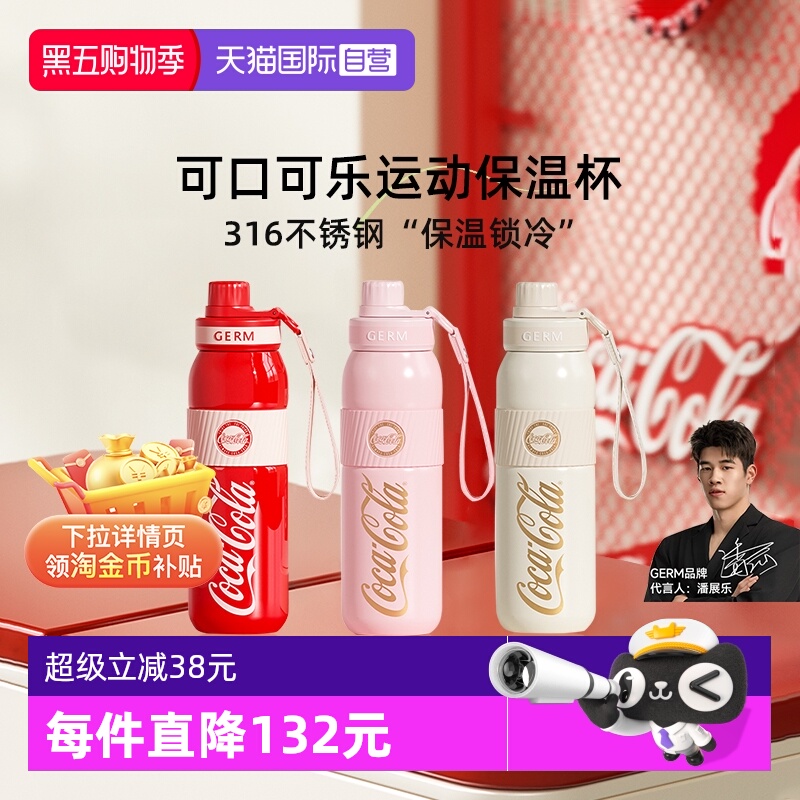 潘展乐同款GERM可口可乐保温杯