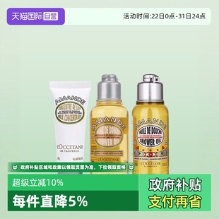 清洁保湿 欧舒丹甜扁桃沐浴油美肤乳便携装 紧致身体护理 自营