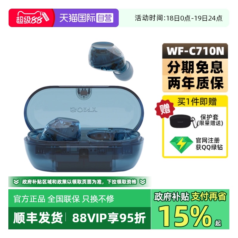 【自营】Sony/索尼 WF-C710N 入耳式真无线蓝牙降噪耳