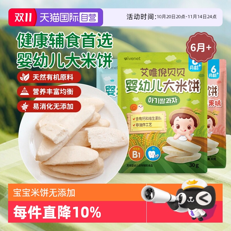 【自营】韩国进口艾唯倪贝贝大米饼无添加婴儿辅食磨牙棒6月+食用