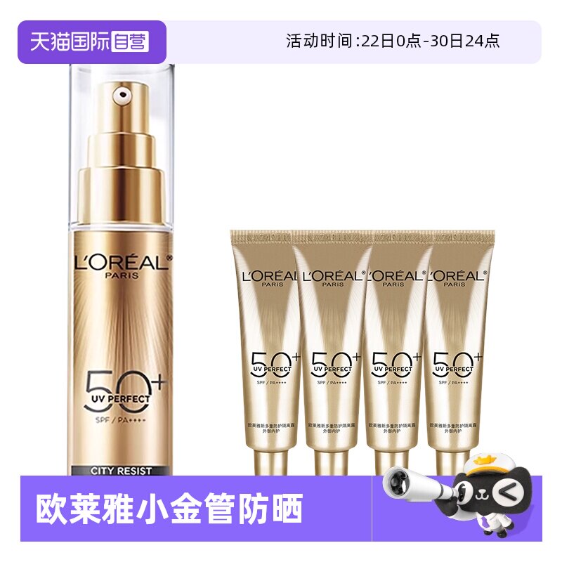 欧莱雅小金管小银管防晒保湿隔离遮瑕霜面部护肤清爽提亮
