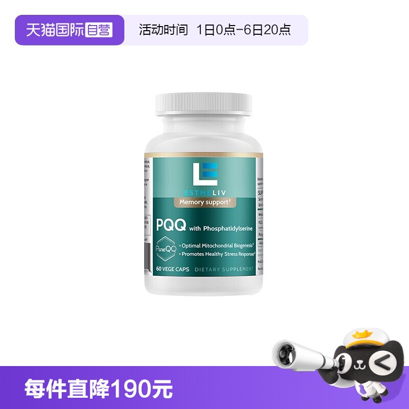 estheliv研生PQQ线粒体磷脂图片
