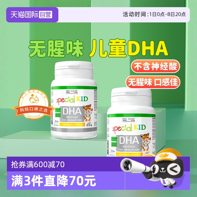 法國艾瑞可兒童dha嬰幼兒海藻油