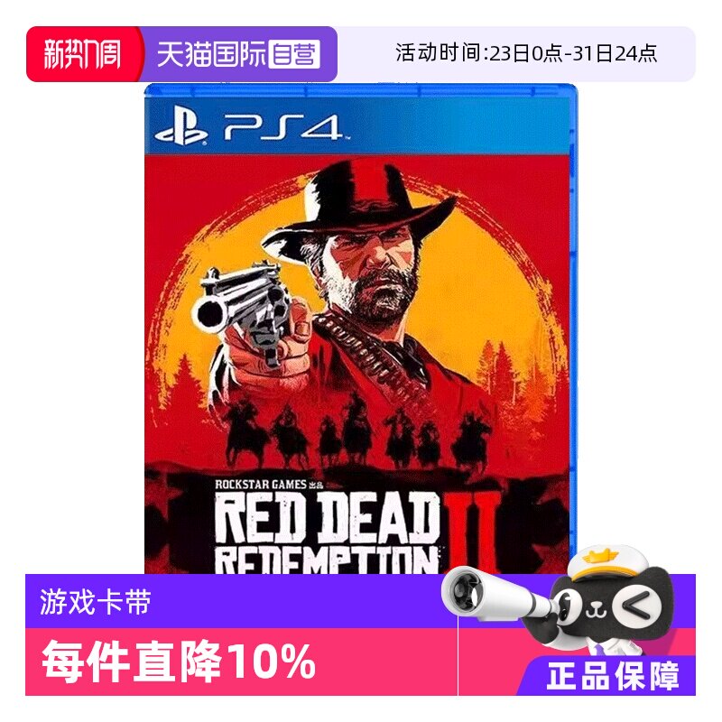 【自营】香港直邮  全新索尼PS4游戏 荒野大镖客2 大表哥2 