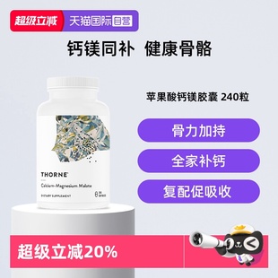悦恩美国进口苹果酸钙镁胶囊M277 Thorne 自营