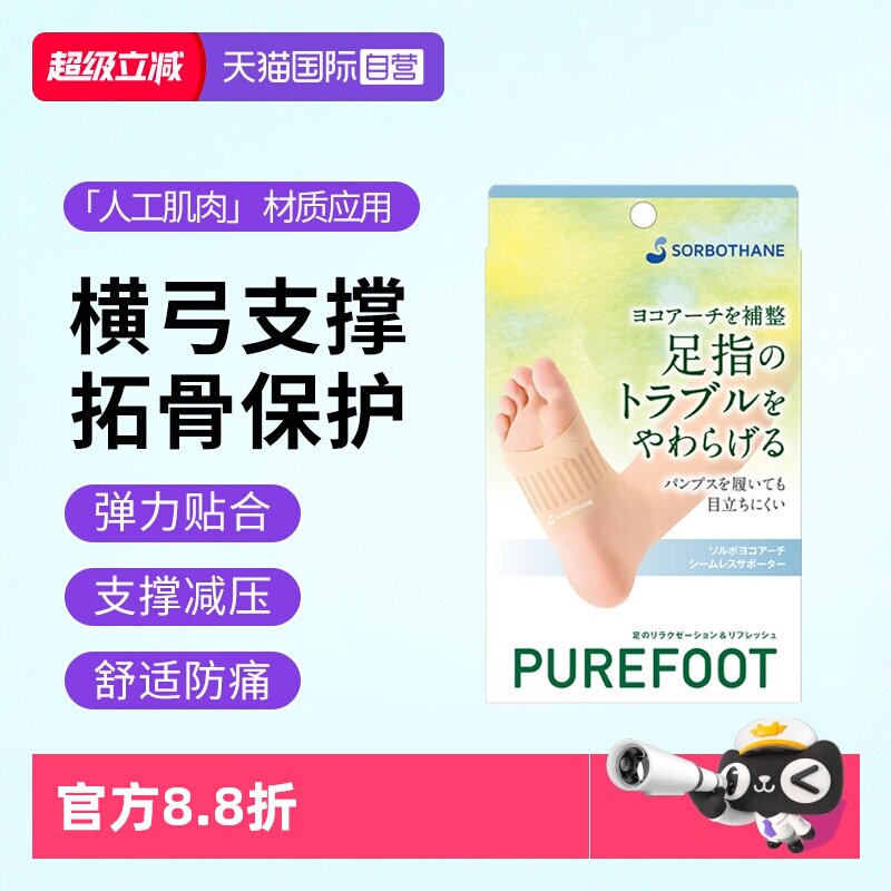 日本原装超薄横弓垫矫正鞋垫