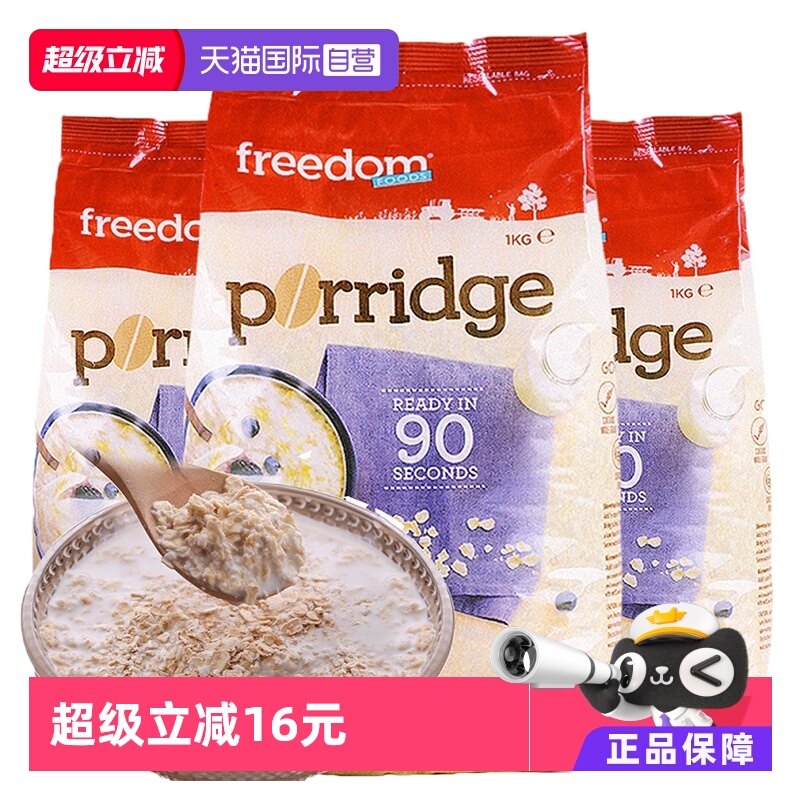 【自营】澳洲Freedomfoods早餐冲饮纯懒人进口食品燕麦片1kg*3