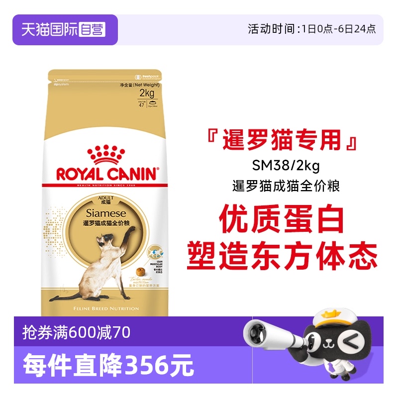 皇家成猫暹罗猫专用猫主粮