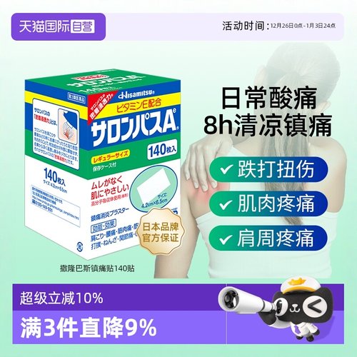 缓解肌肉疲劳/疼痛、颈肩腰痛、跌打扭伤