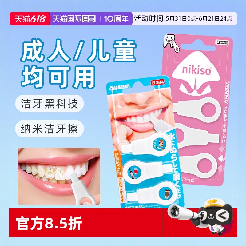 【自营】日本进口纳米洁牙擦去牙垢黑牙渍牙斑清洁牙齿神器儿童