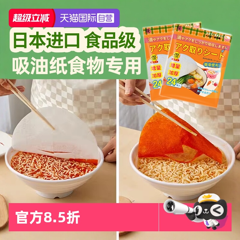 【自营】日本进口厨房吸油纸食物专用火锅煲汤去油滤油膜加量48张