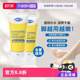 2支足膜去死皮角质脚后跟干裂脚膜澳洲 DUIT护足霜50g 自营