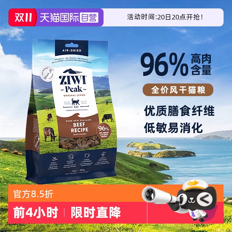 自营ZIWI滋益巅峰进口风干猫主粮